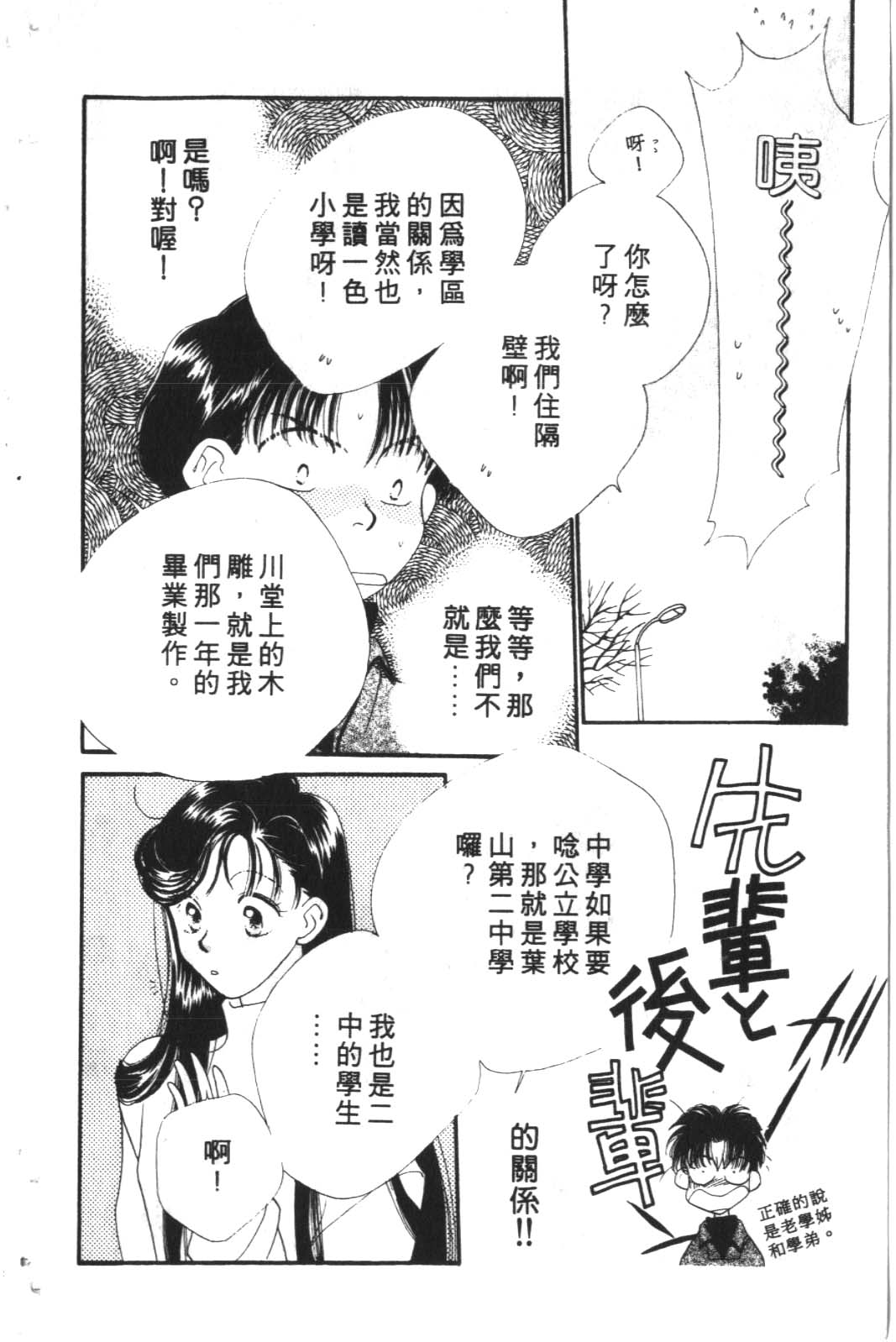 成长蜜方韩漫全集-VOL10无删减无遮挡章节图片 
