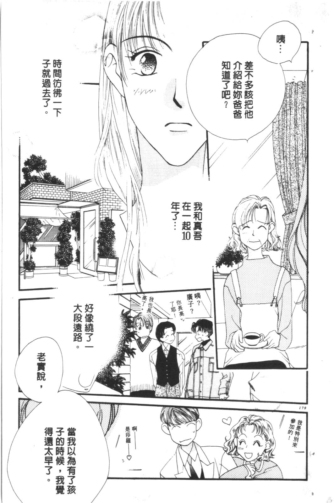 成长蜜方韩漫全集-VOL10无删减无遮挡章节图片 