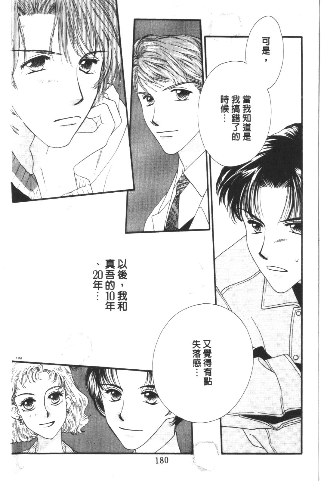 成长蜜方韩漫全集-VOL10无删减无遮挡章节图片 