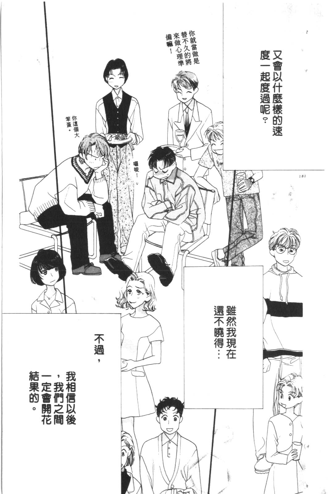 成长蜜方韩漫全集-VOL10无删减无遮挡章节图片 