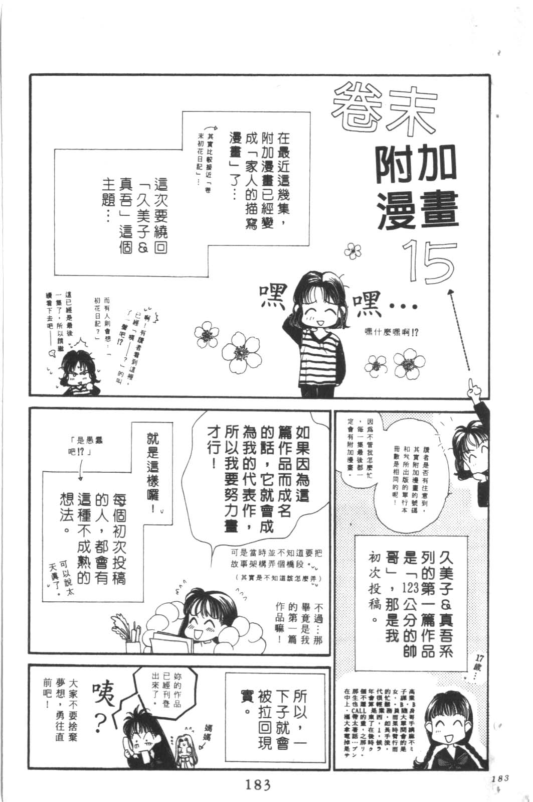 成长蜜方韩漫全集-VOL10无删减无遮挡章节图片 