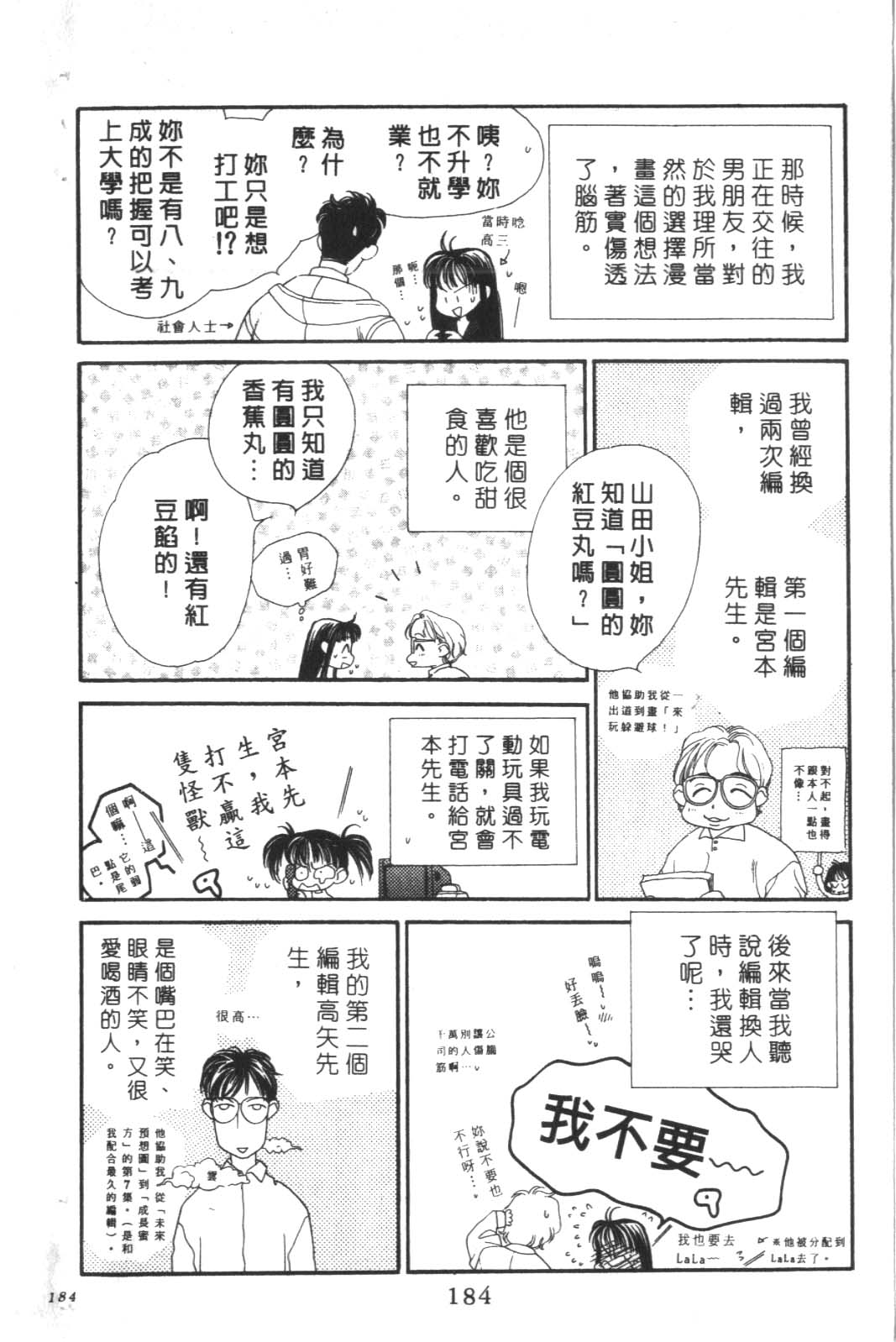 成长蜜方韩漫全集-VOL10无删减无遮挡章节图片 