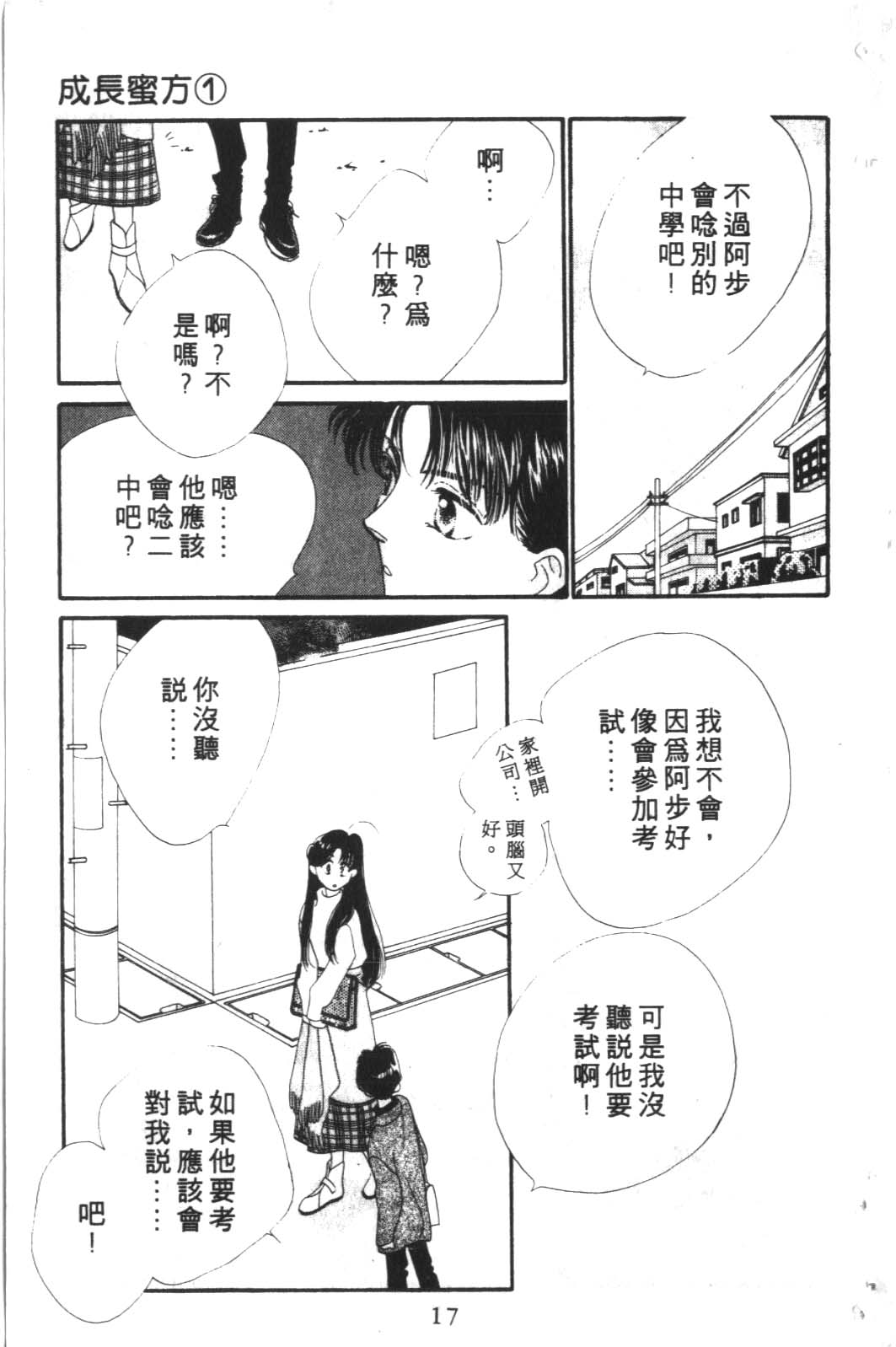 成长蜜方韩漫全集-VOL10无删减无遮挡章节图片 