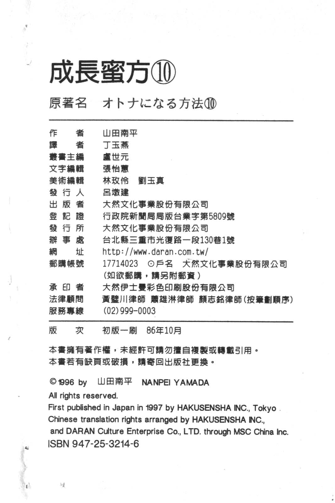 成长蜜方韩漫全集-VOL10无删减无遮挡章节图片 