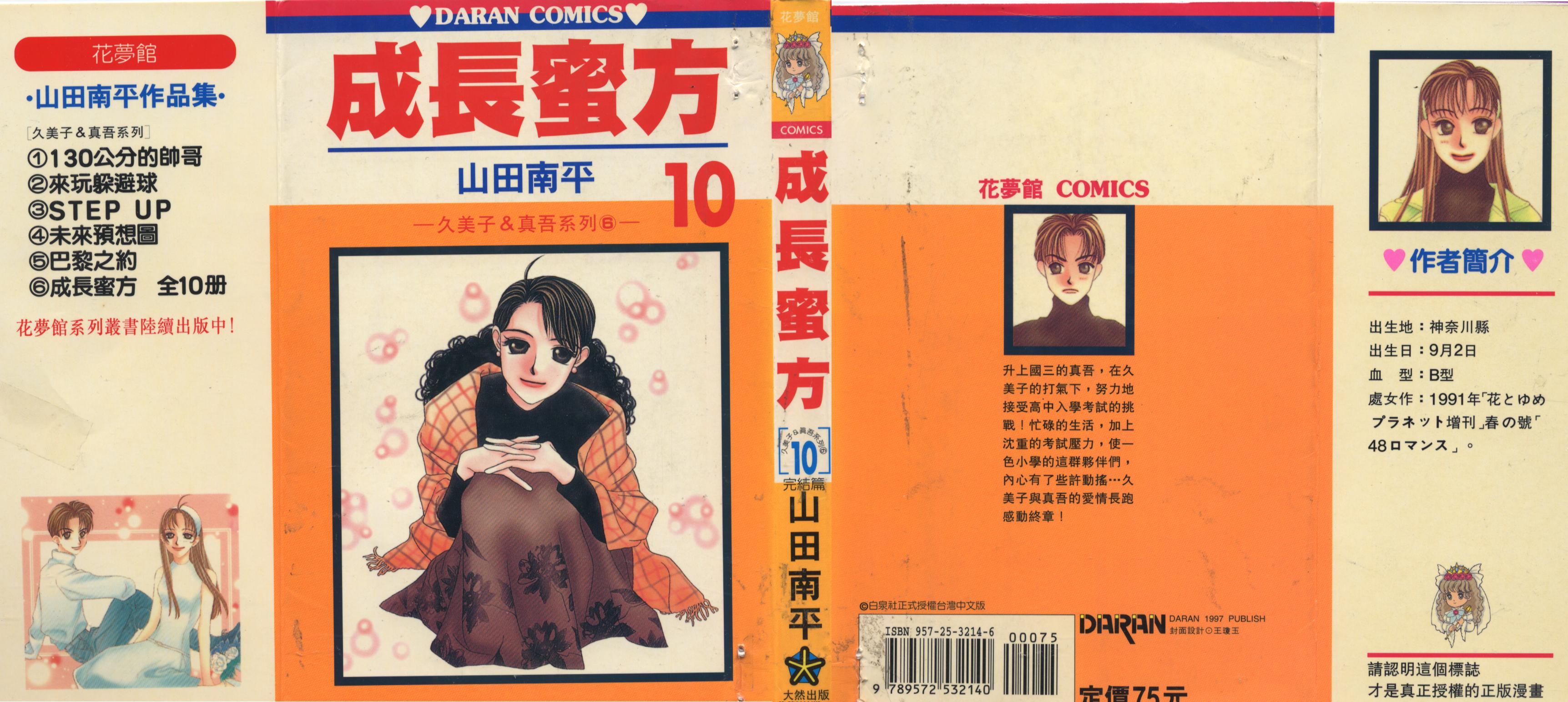 成长蜜方韩漫全集-VOL10无删减无遮挡章节图片 