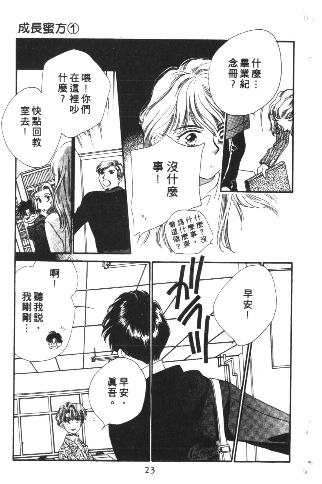 成长蜜方韩漫全集-VOL10无删减无遮挡章节图片 
