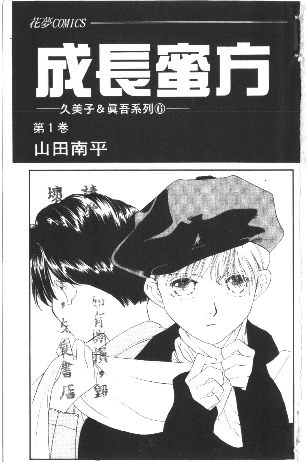 成长蜜方韩漫全集-VOL10无删减无遮挡章节图片 