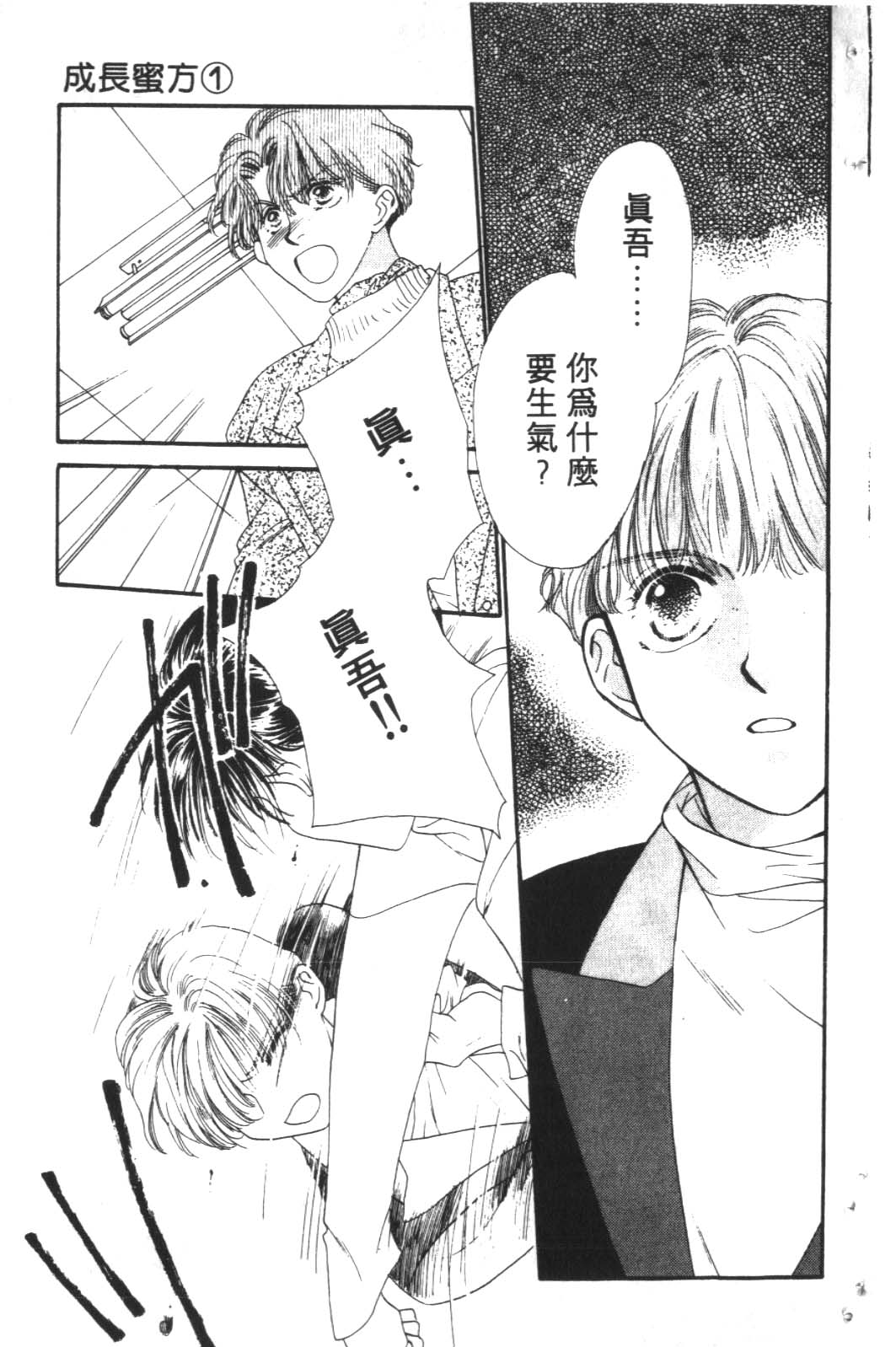 成长蜜方韩漫全集-VOL10无删减无遮挡章节图片 