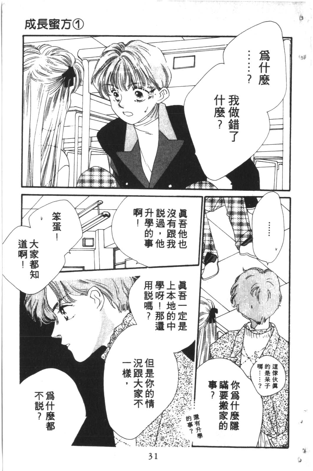 成长蜜方韩漫全集-VOL10无删减无遮挡章节图片 