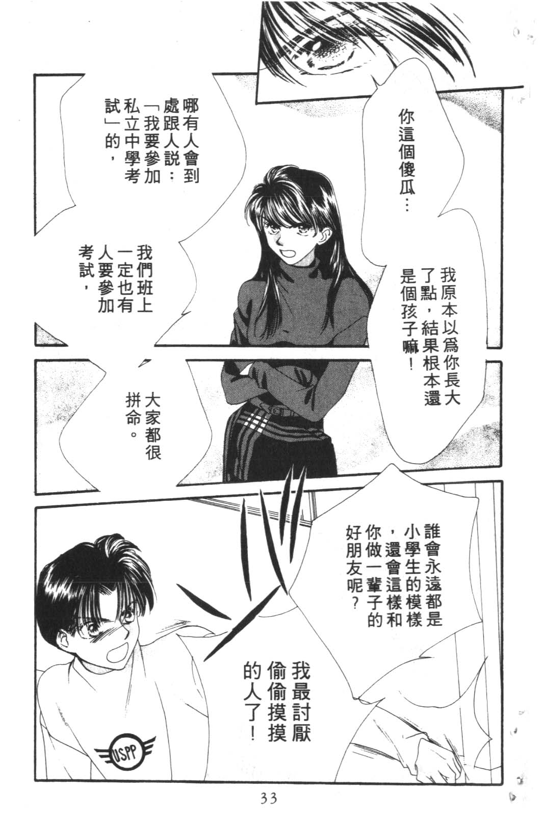 成长蜜方韩漫全集-VOL10无删减无遮挡章节图片 
