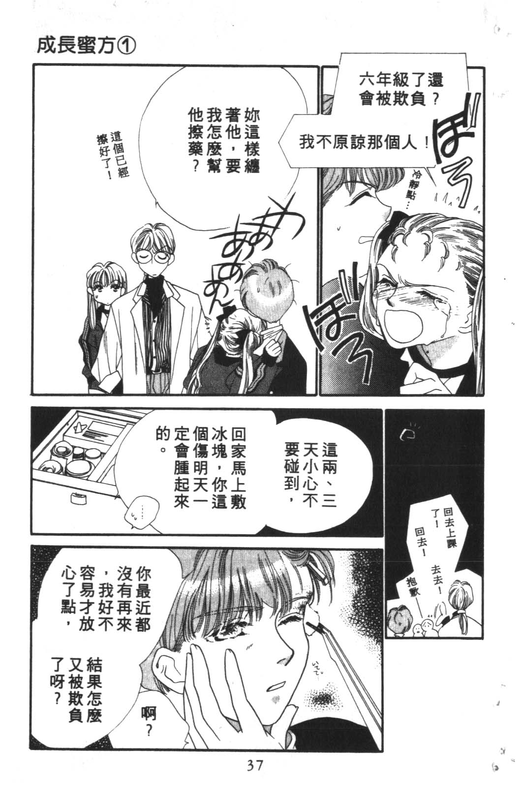 成长蜜方韩漫全集-VOL10无删减无遮挡章节图片 