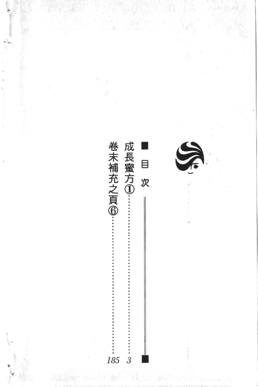成长蜜方韩漫全集-VOL10无删减无遮挡章节图片 