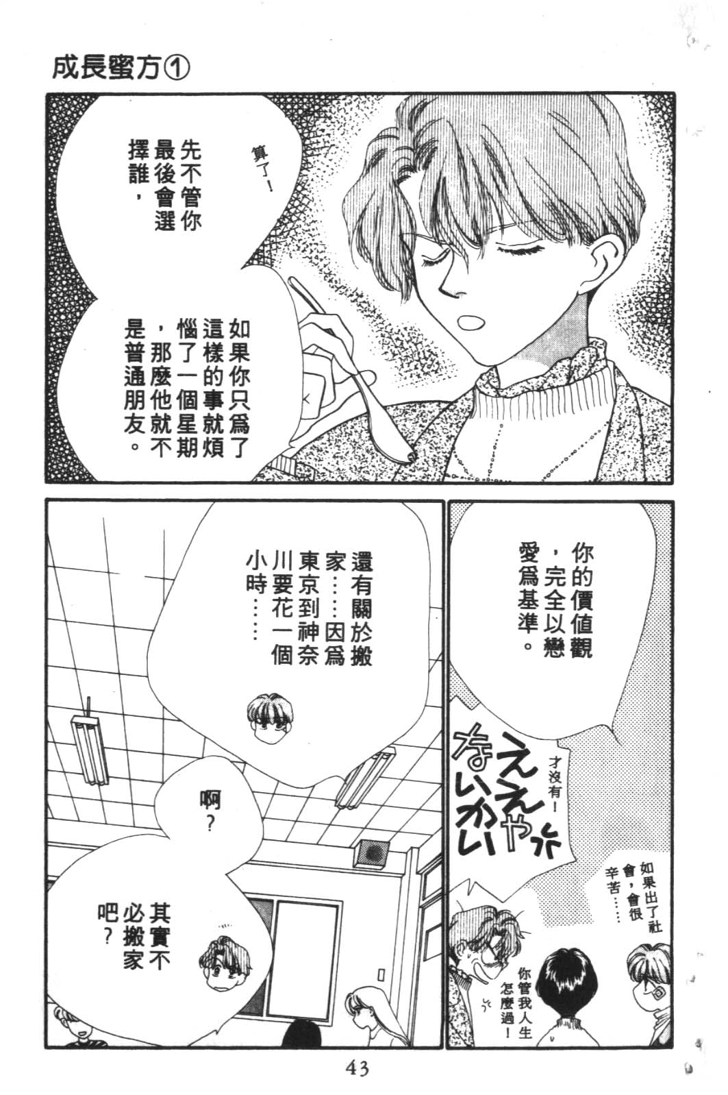 成长蜜方韩漫全集-VOL10无删减无遮挡章节图片 