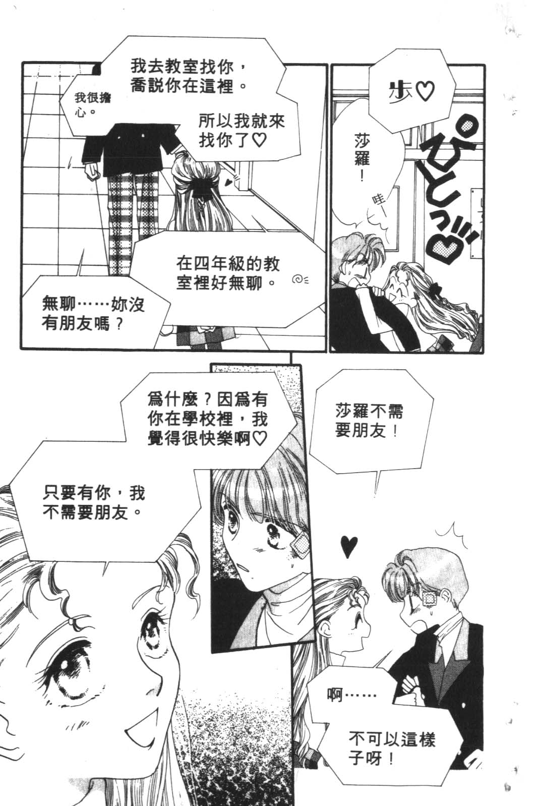 成长蜜方韩漫全集-VOL10无删减无遮挡章节图片 