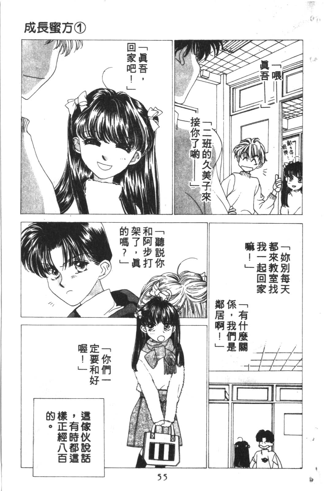 成长蜜方韩漫全集-VOL10无删减无遮挡章节图片 