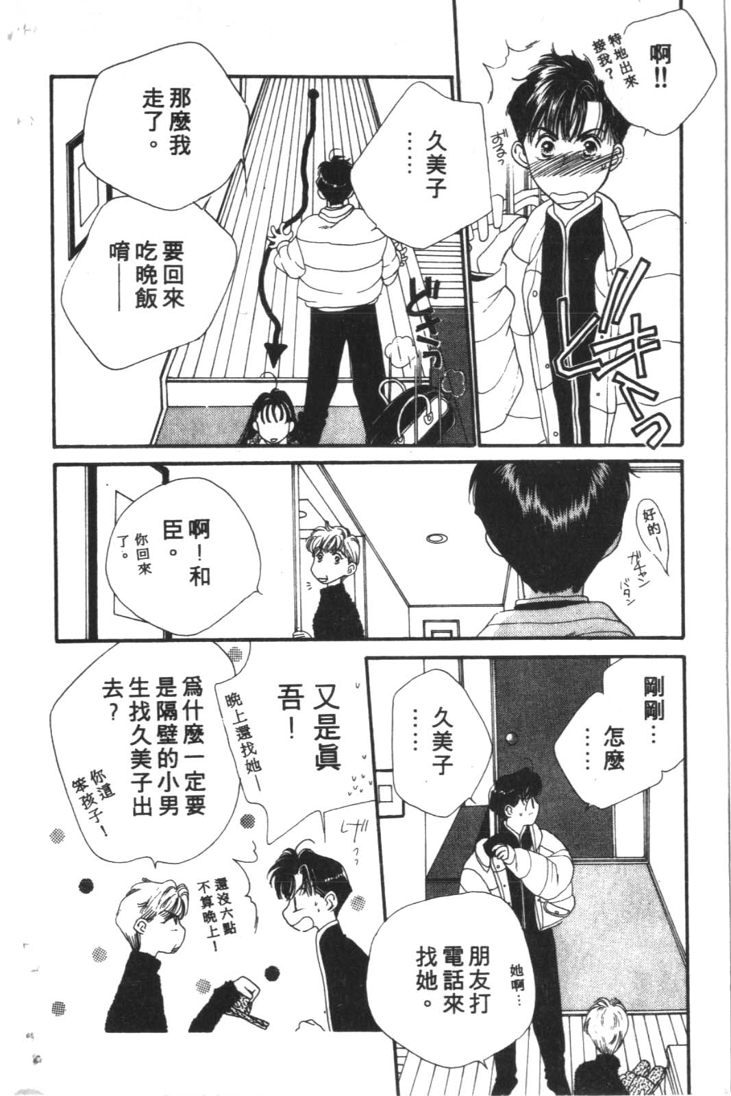 成长蜜方韩漫全集-VOL10无删减无遮挡章节图片 