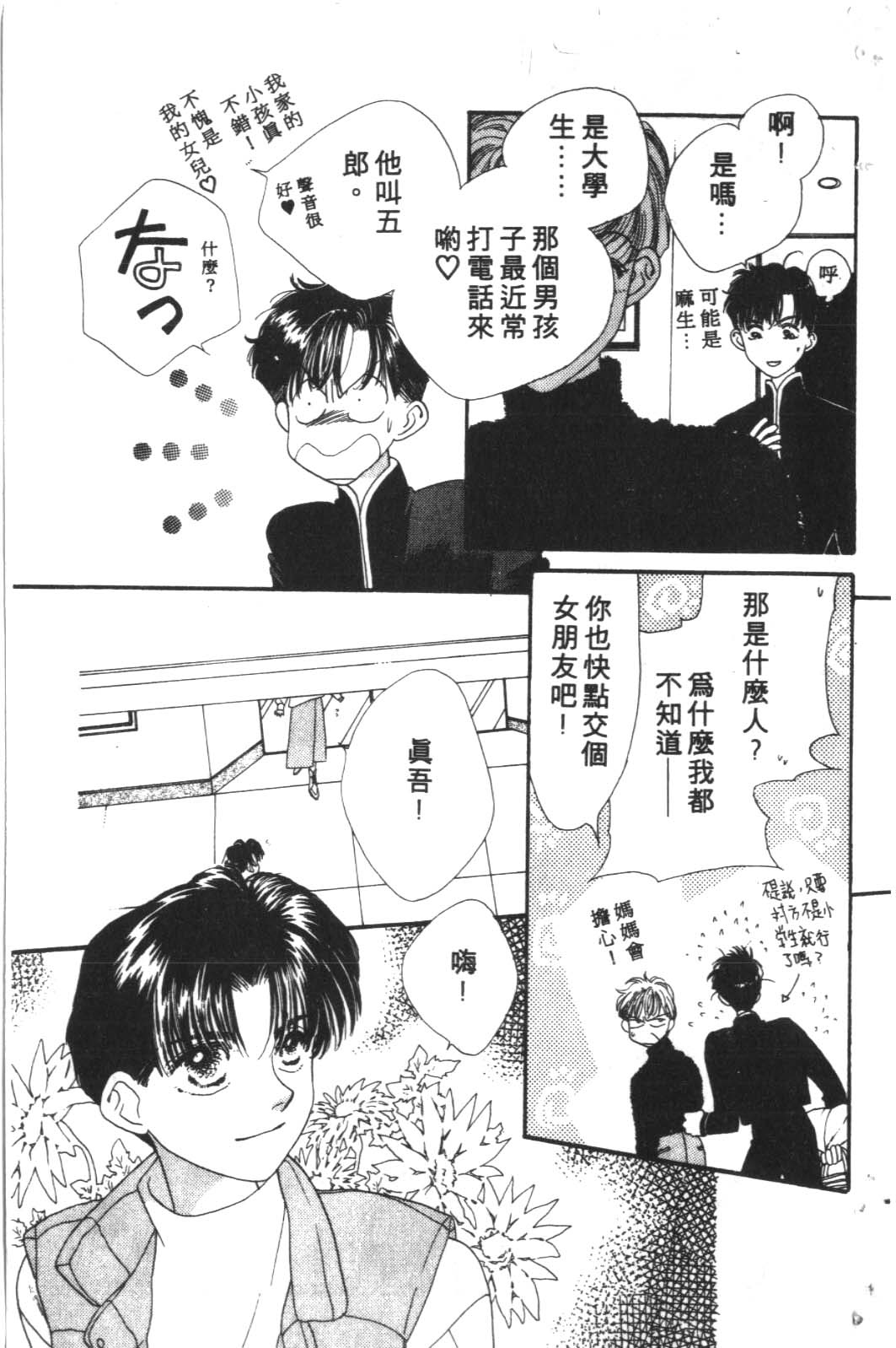 成长蜜方韩漫全集-VOL10无删减无遮挡章节图片 
