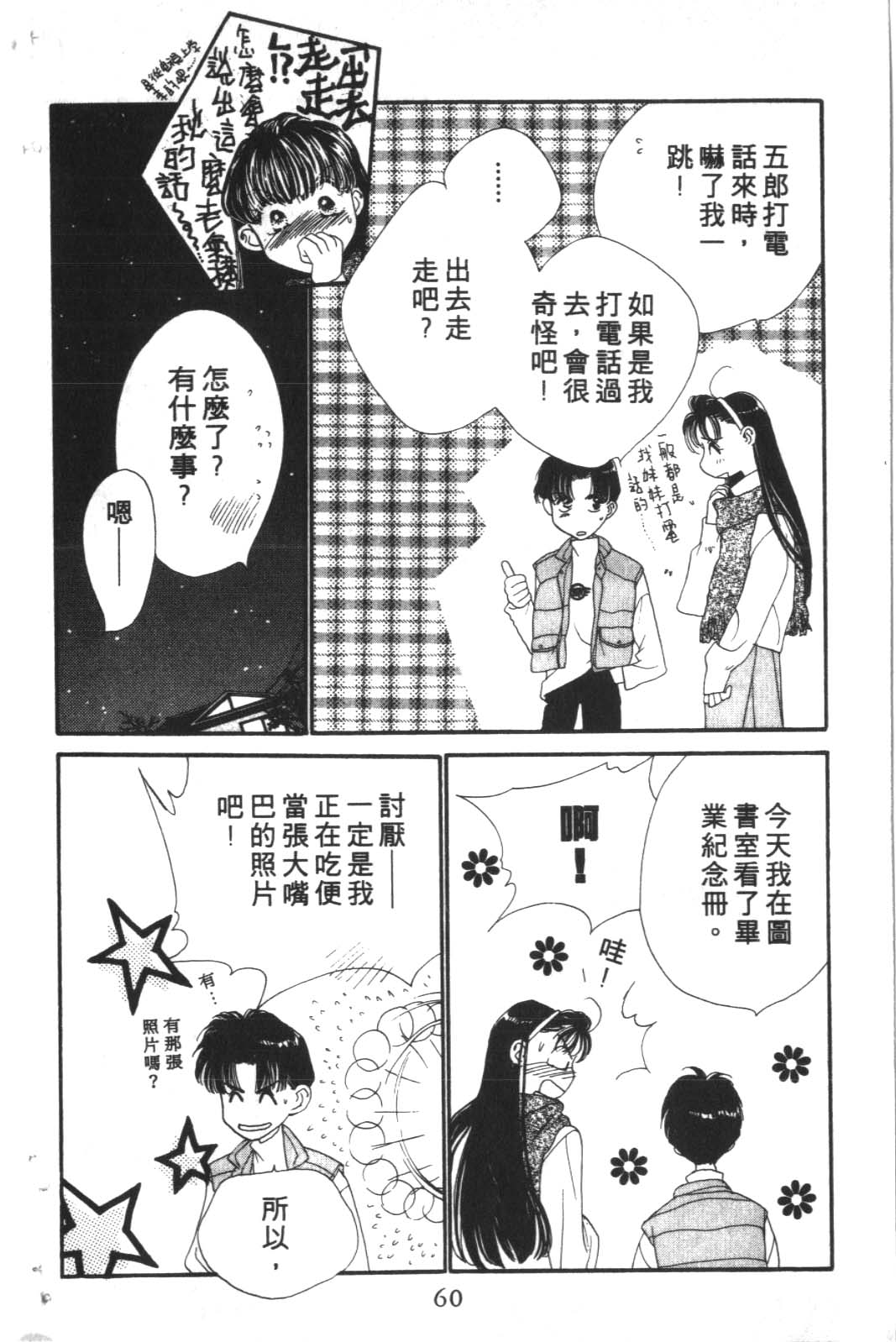 成长蜜方韩漫全集-VOL10无删减无遮挡章节图片 