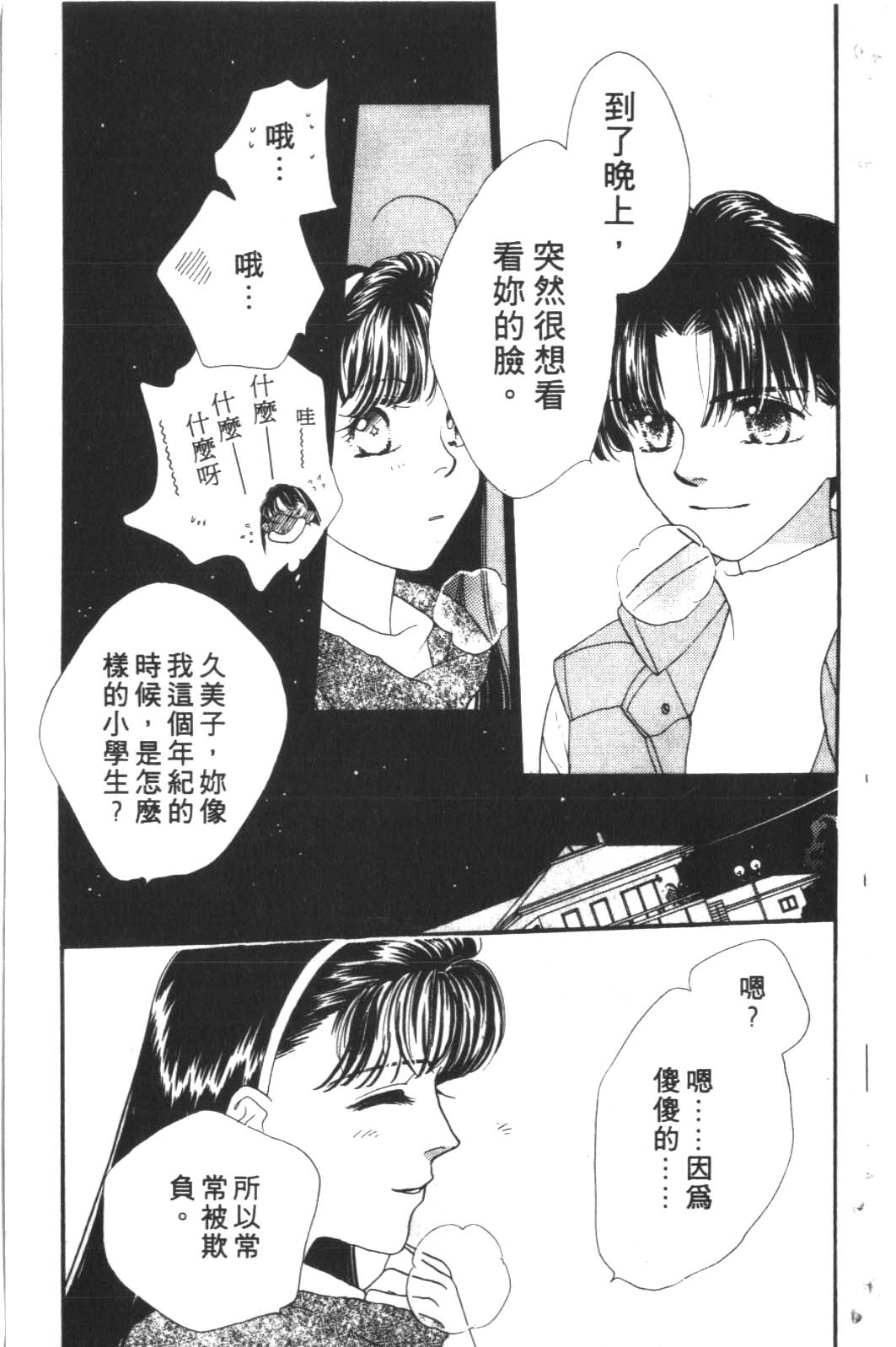 成长蜜方韩漫全集-VOL10无删减无遮挡章节图片 