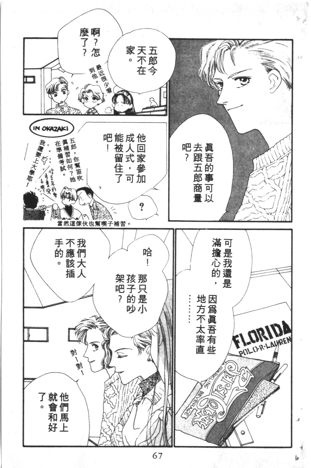 成长蜜方韩漫全集-VOL10无删减无遮挡章节图片 