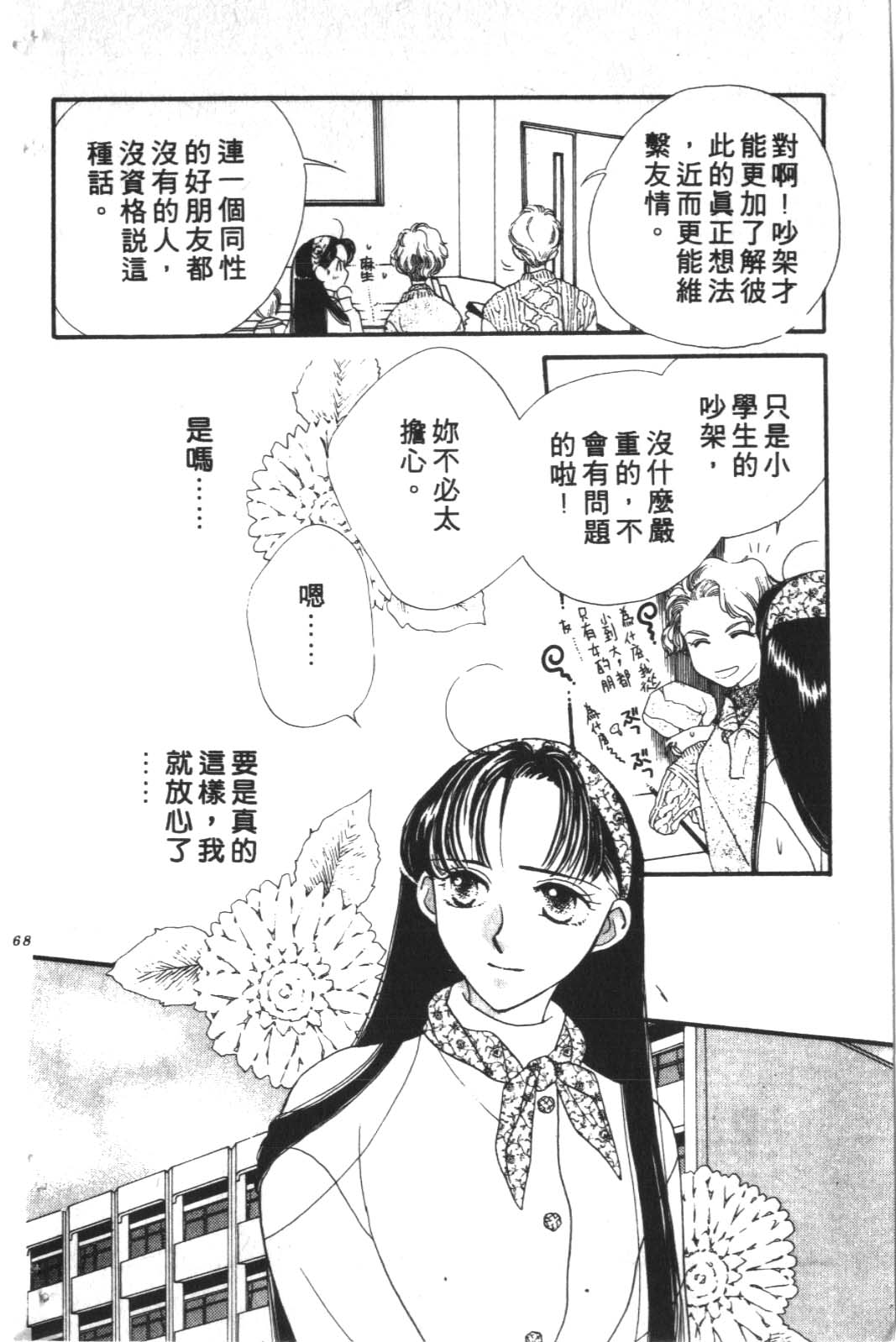 成长蜜方韩漫全集-VOL10无删减无遮挡章节图片 