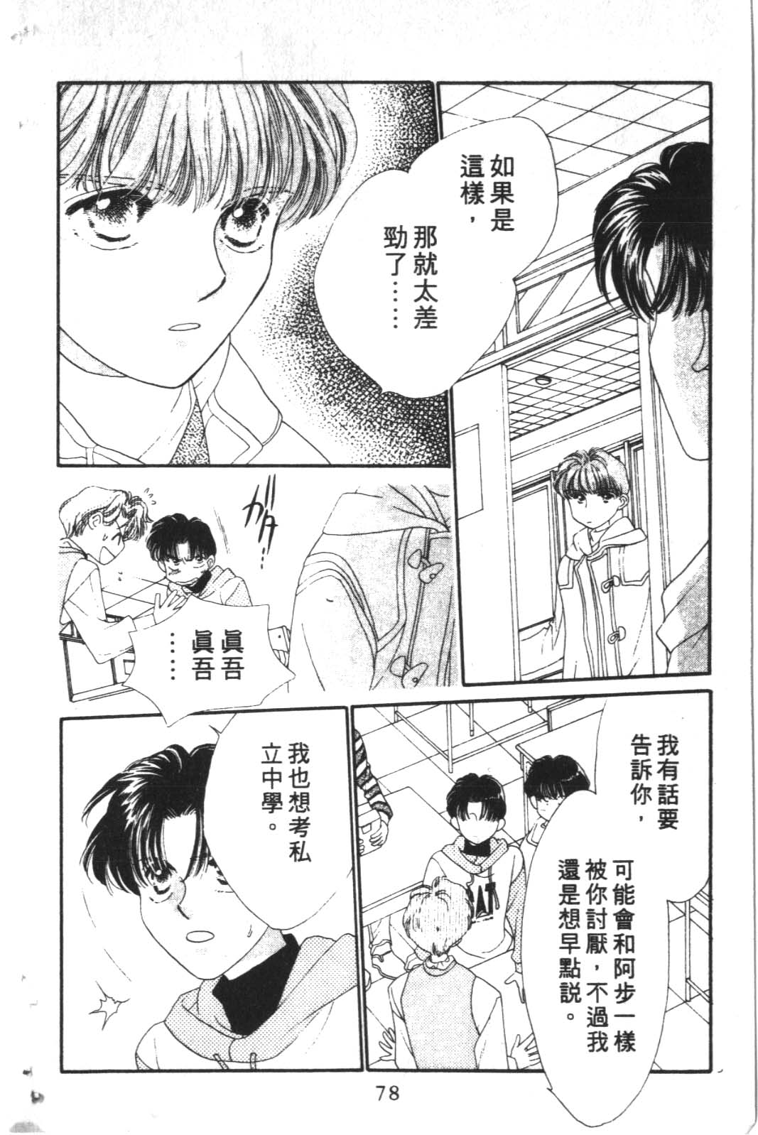 成长蜜方韩漫全集-VOL10无删减无遮挡章节图片 