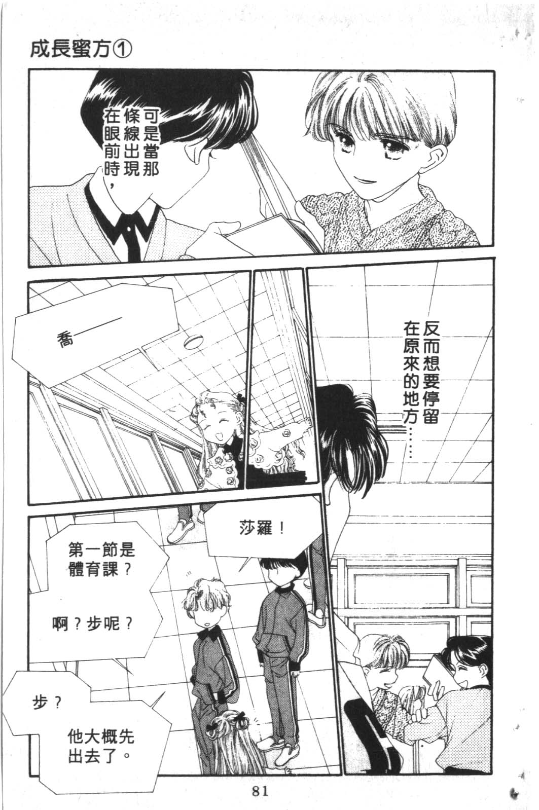 成长蜜方韩漫全集-VOL10无删减无遮挡章节图片 