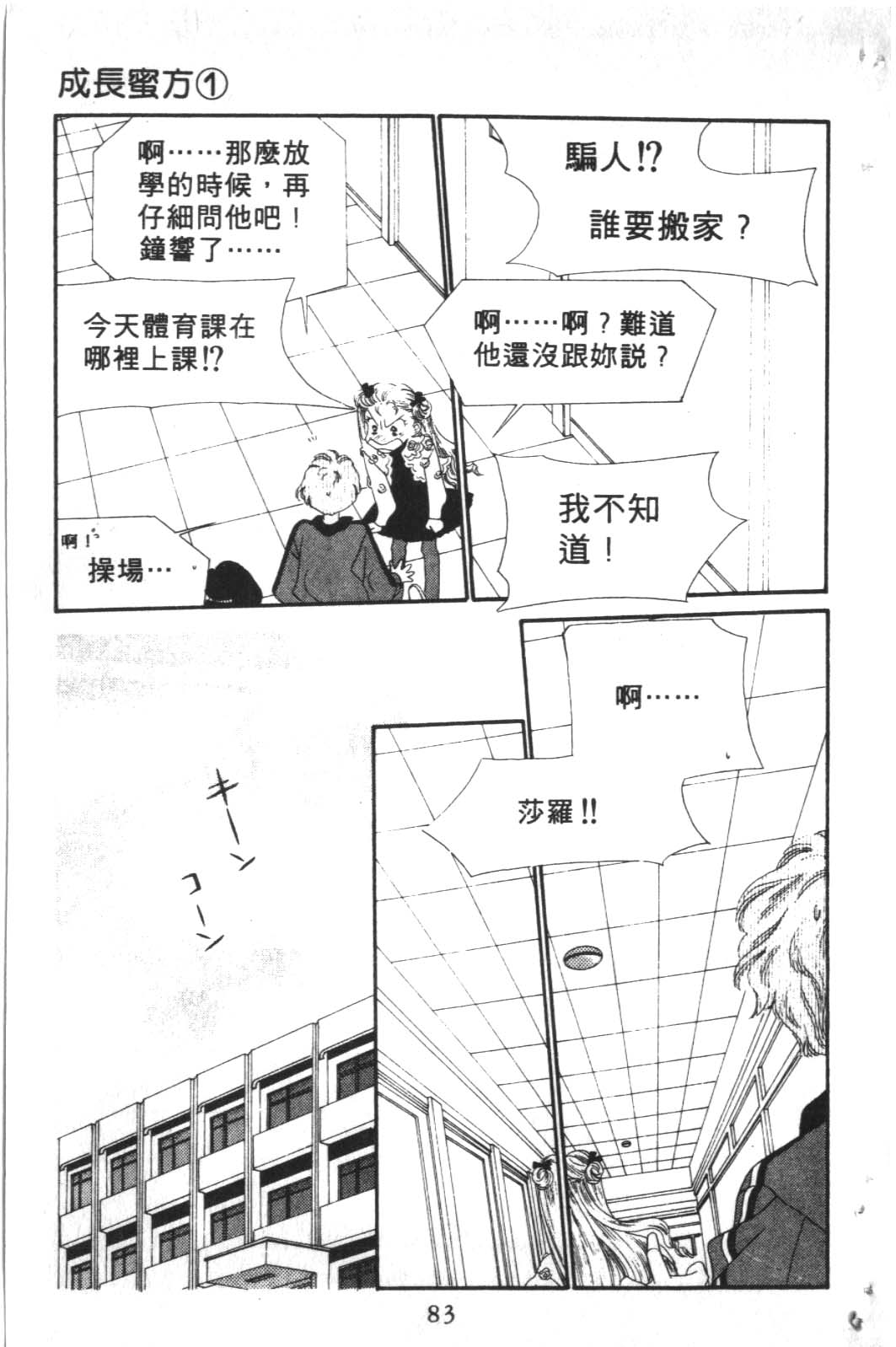 成长蜜方韩漫全集-VOL10无删减无遮挡章节图片 