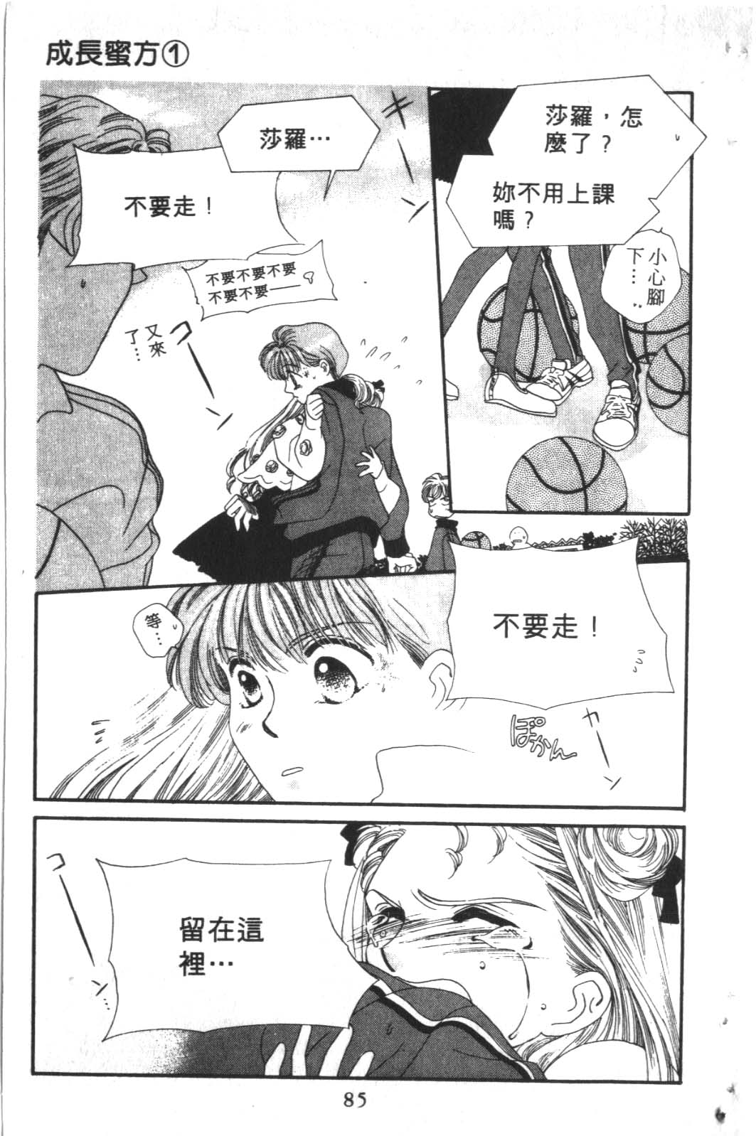 成长蜜方韩漫全集-VOL10无删减无遮挡章节图片 