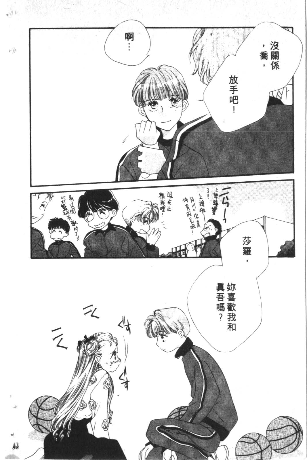 成长蜜方韩漫全集-VOL10无删减无遮挡章节图片 