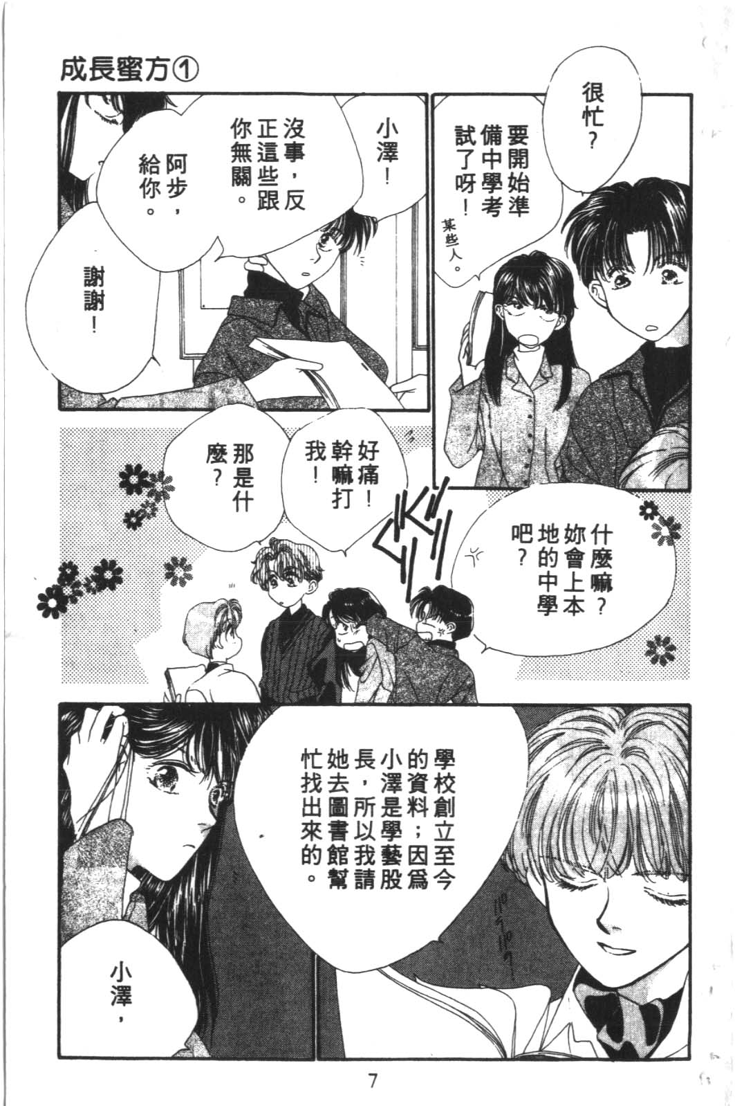 成长蜜方韩漫全集-VOL10无删减无遮挡章节图片 