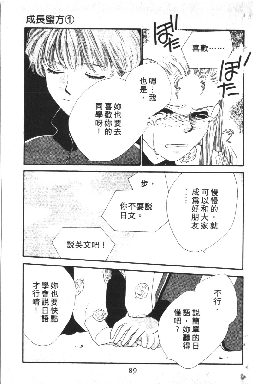 成长蜜方韩漫全集-VOL10无删减无遮挡章节图片 