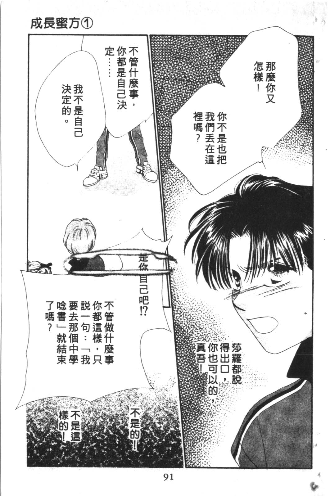 成长蜜方韩漫全集-VOL10无删减无遮挡章节图片 