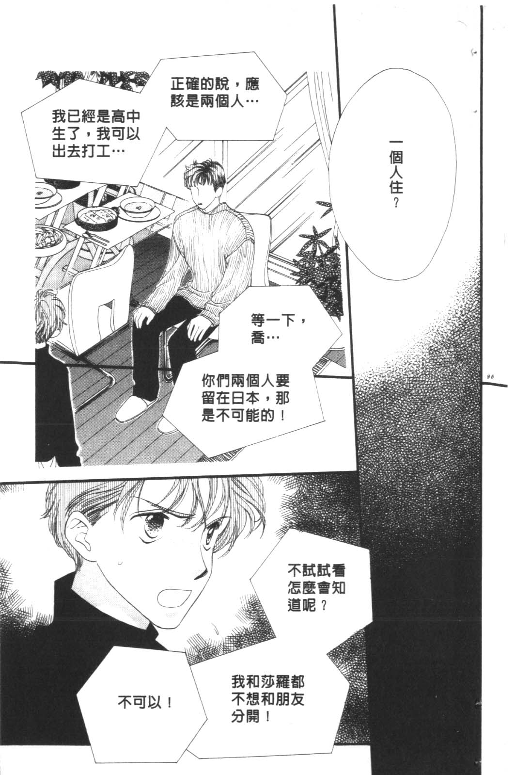 成长蜜方韩漫全集-VOL10无删减无遮挡章节图片 