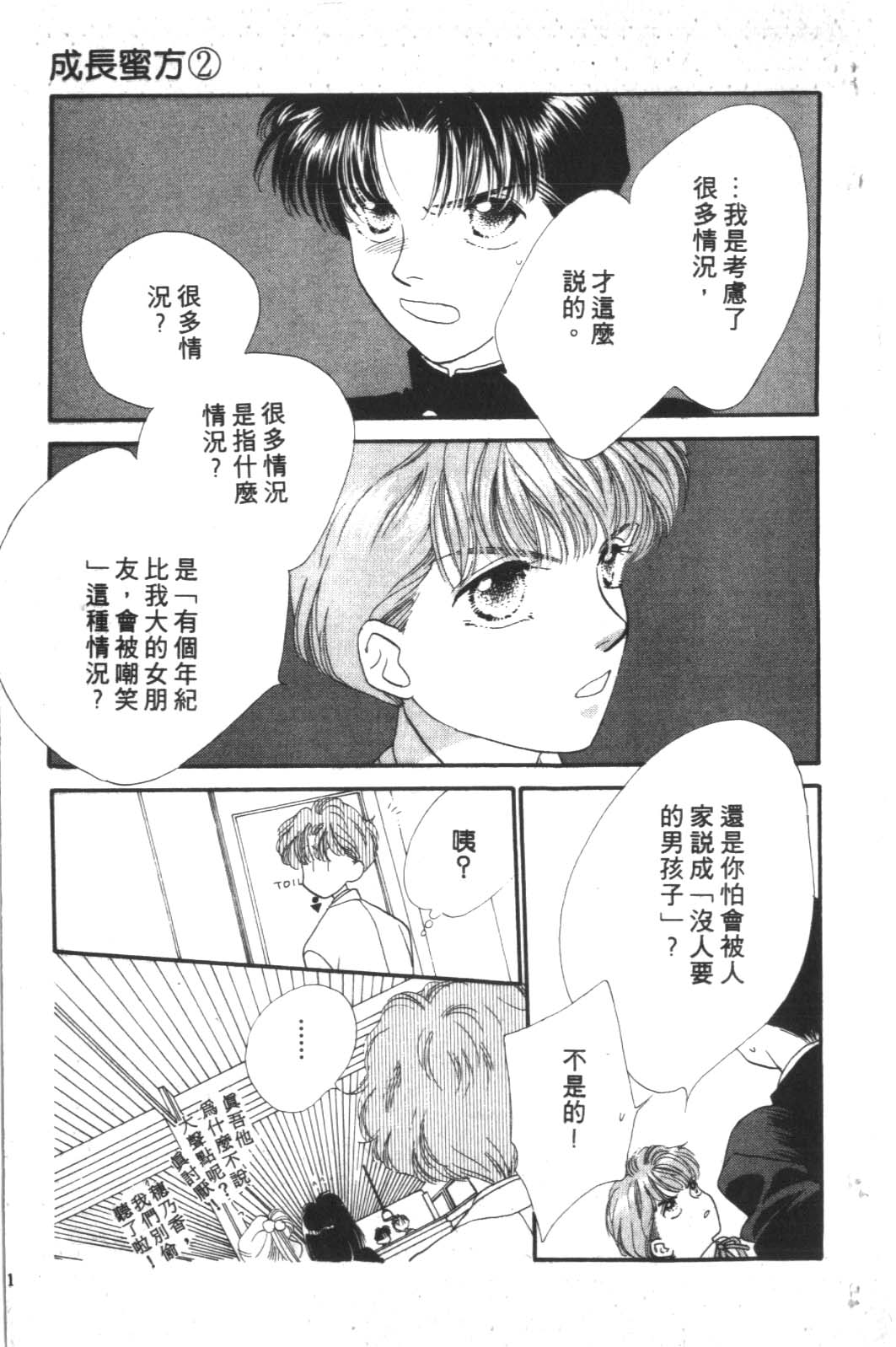 成长蜜方韩漫全集-VOL2无删减无遮挡章节图片 