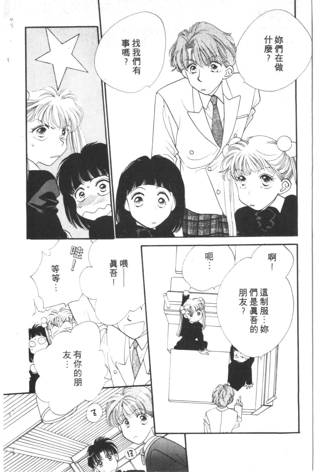成长蜜方韩漫全集-VOL2无删减无遮挡章节图片 