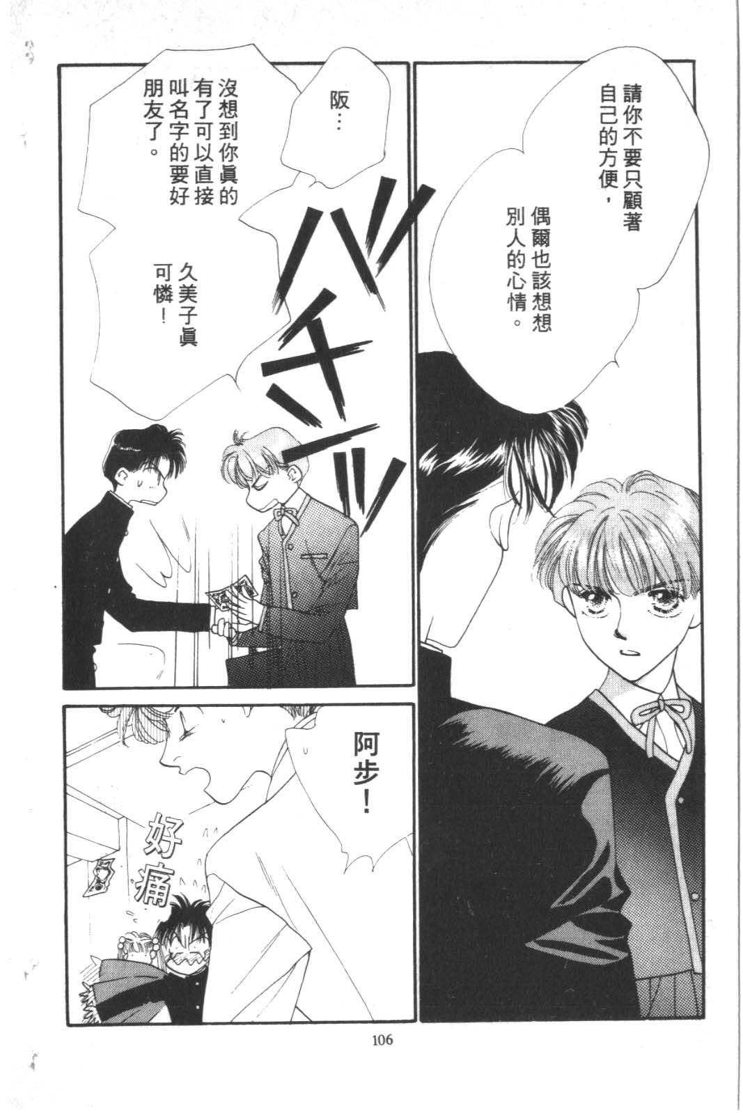 成长蜜方韩漫全集-VOL2无删减无遮挡章节图片 