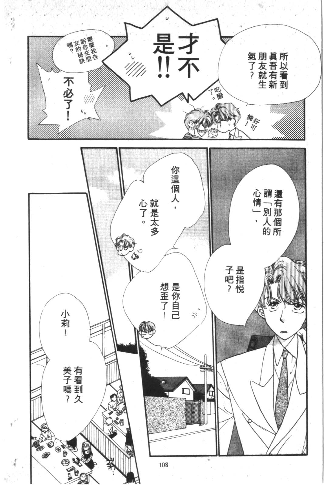 成长蜜方韩漫全集-VOL2无删减无遮挡章节图片 