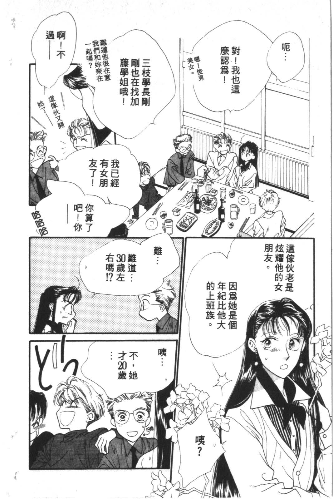 成长蜜方韩漫全集-VOL2无删减无遮挡章节图片 
