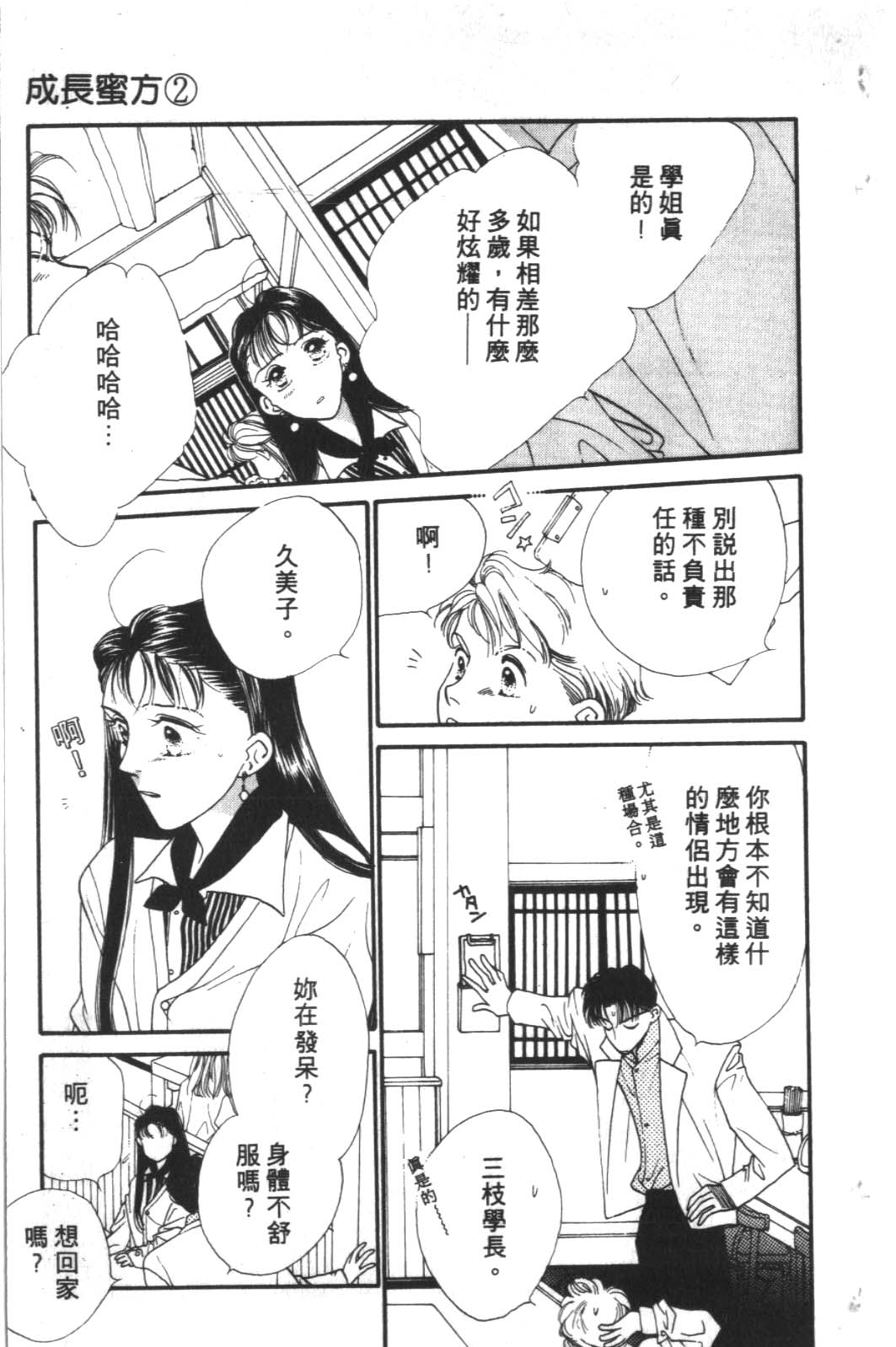 成长蜜方韩漫全集-VOL2无删减无遮挡章节图片 
