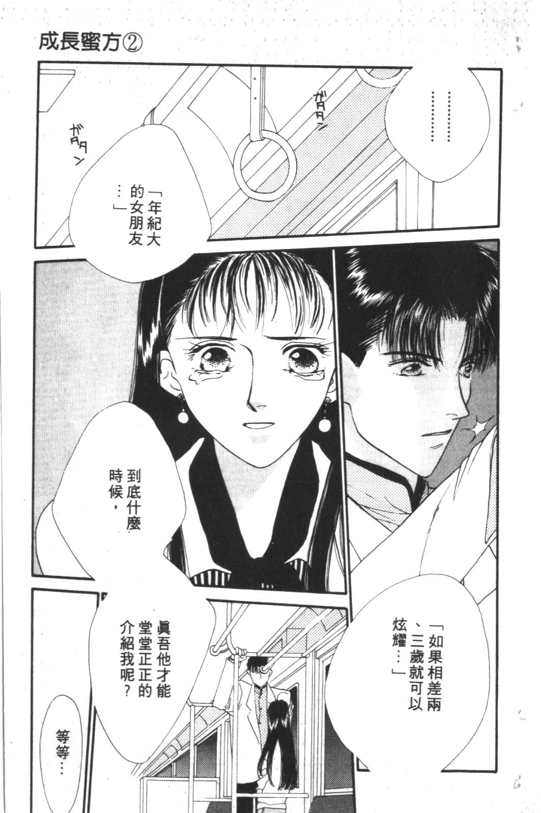 成长蜜方韩漫全集-VOL2无删减无遮挡章节图片 