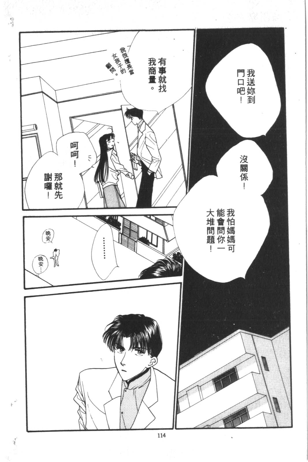 成长蜜方韩漫全集-VOL2无删减无遮挡章节图片 