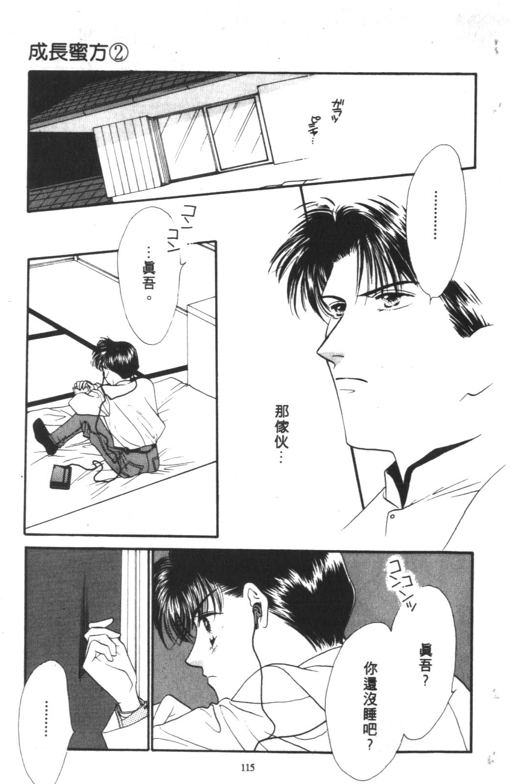 成长蜜方韩漫全集-VOL2无删减无遮挡章节图片 