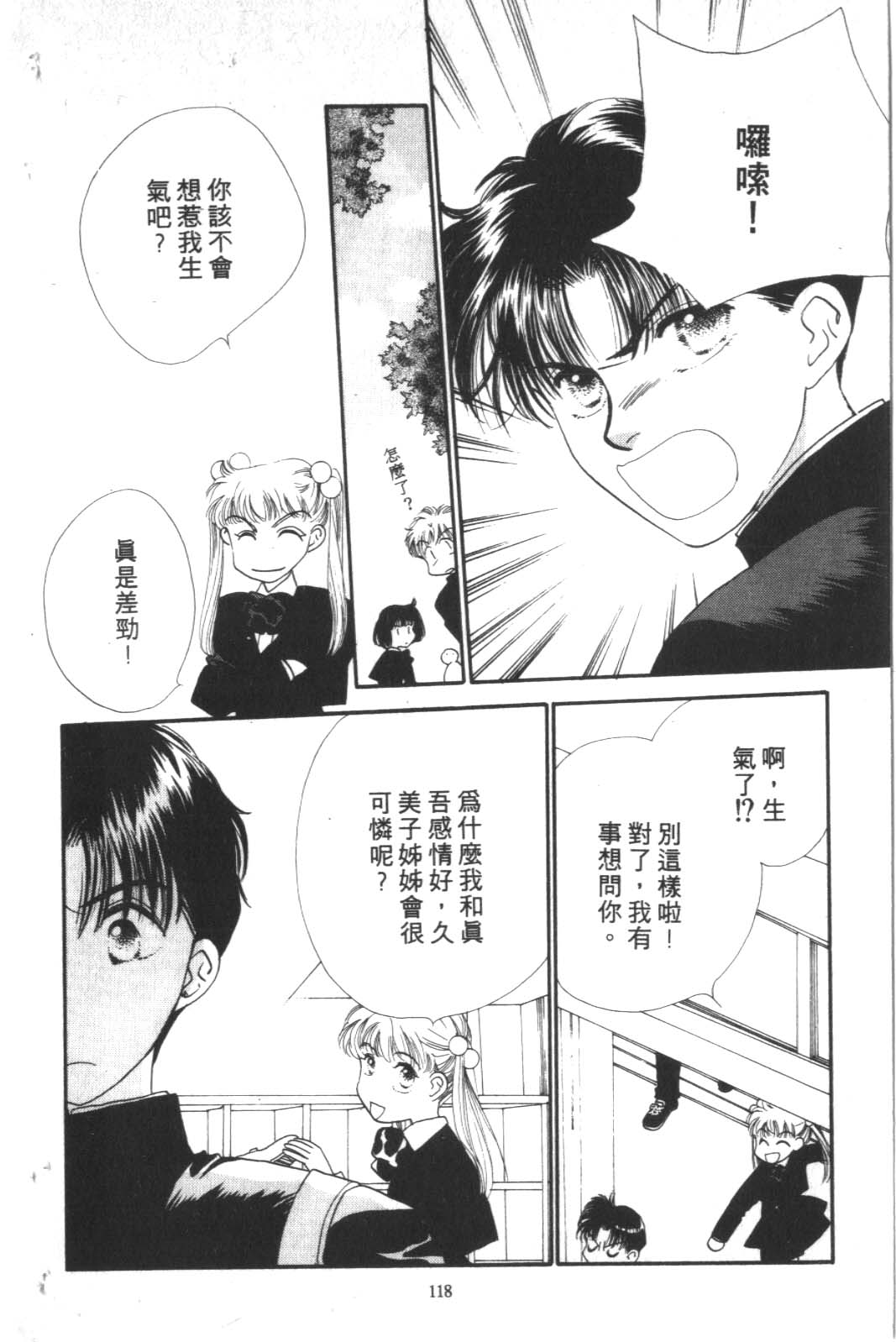 成长蜜方韩漫全集-VOL2无删减无遮挡章节图片 