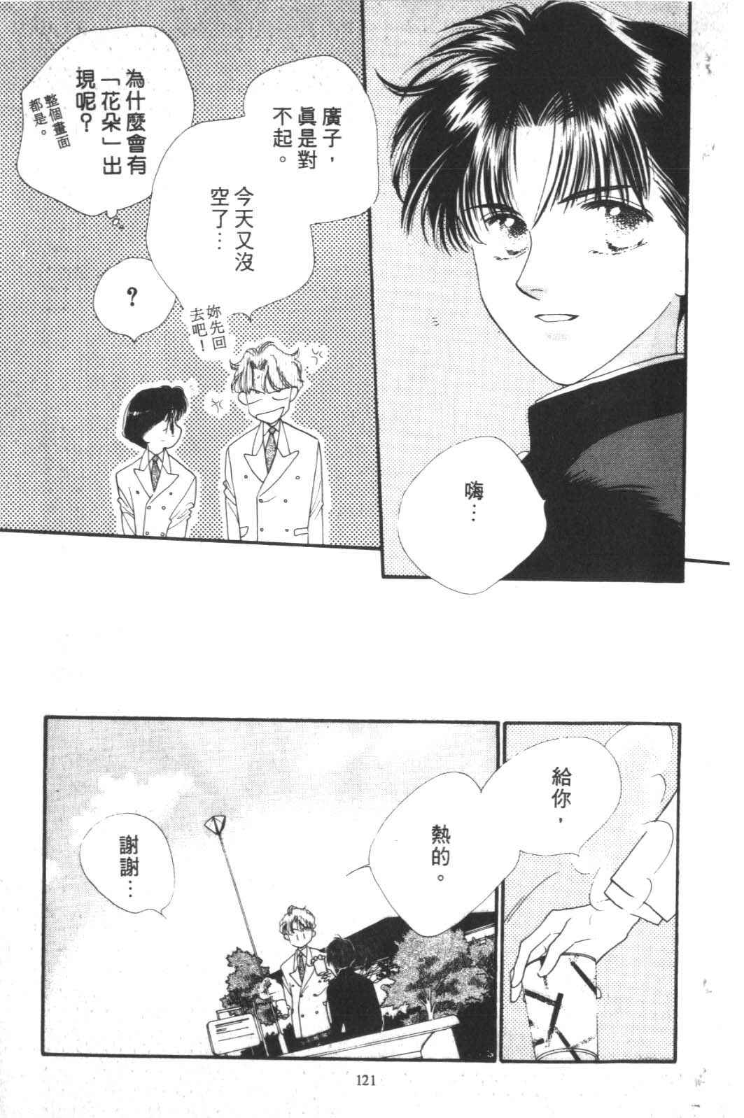 成长蜜方韩漫全集-VOL2无删减无遮挡章节图片 