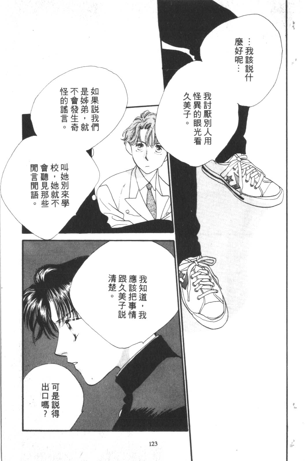 成长蜜方韩漫全集-VOL2无删减无遮挡章节图片 