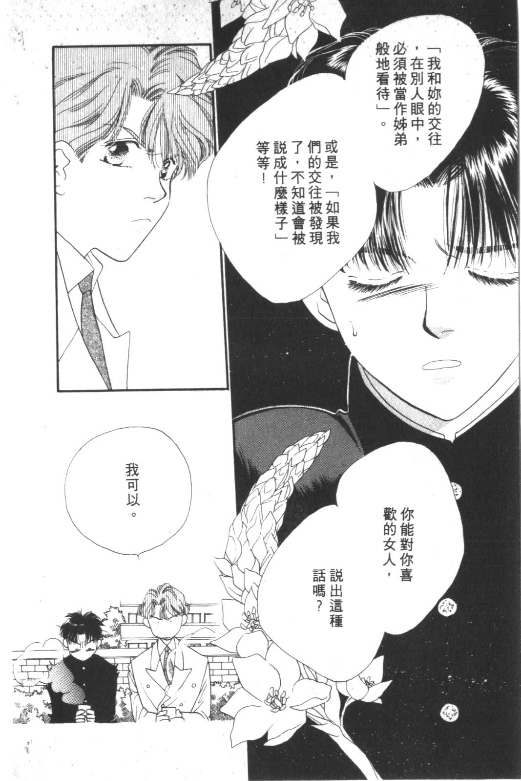 成长蜜方韩漫全集-VOL2无删减无遮挡章节图片 