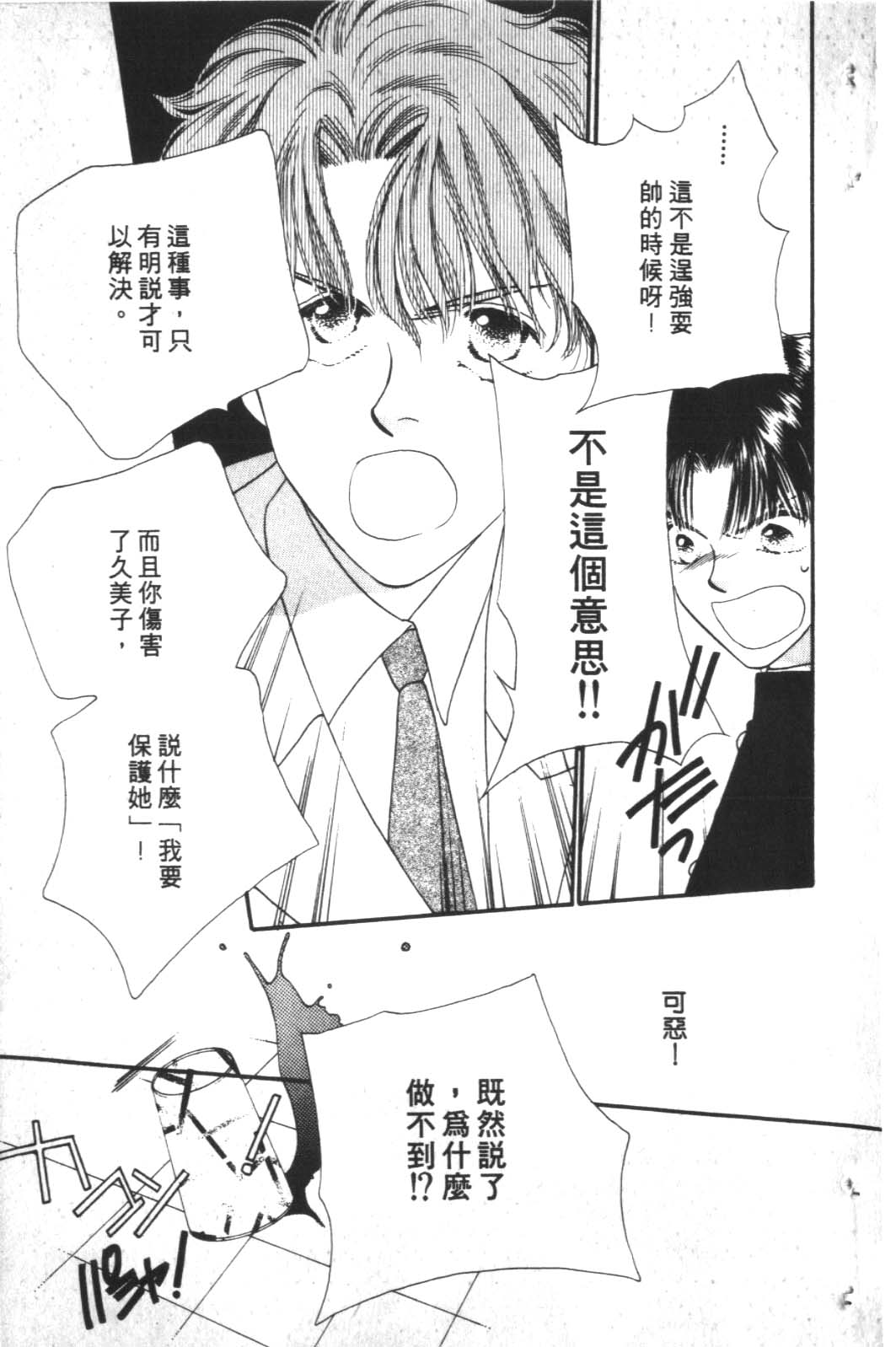 成长蜜方韩漫全集-VOL2无删减无遮挡章节图片 