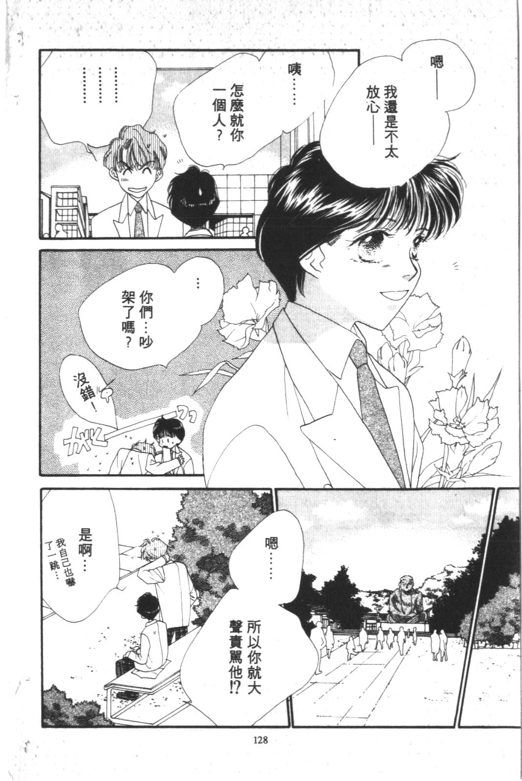 成长蜜方韩漫全集-VOL2无删减无遮挡章节图片 