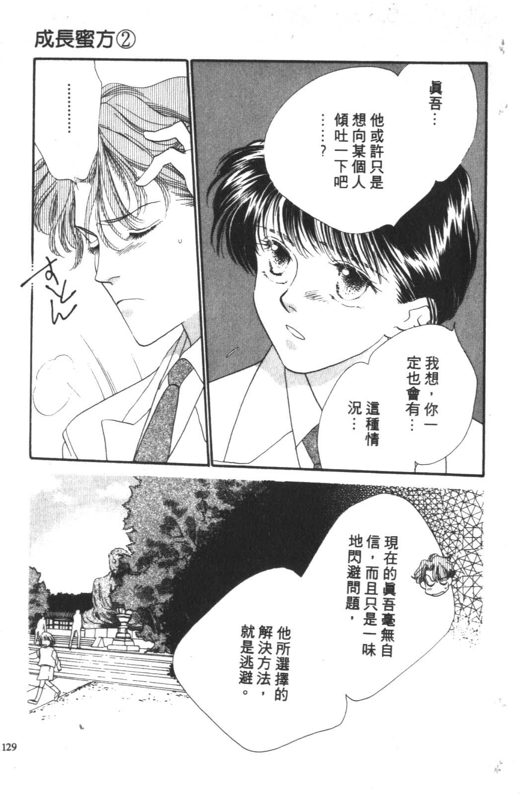 成长蜜方韩漫全集-VOL2无删减无遮挡章节图片 